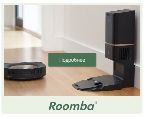 Пылесосы iRobot Roomba
